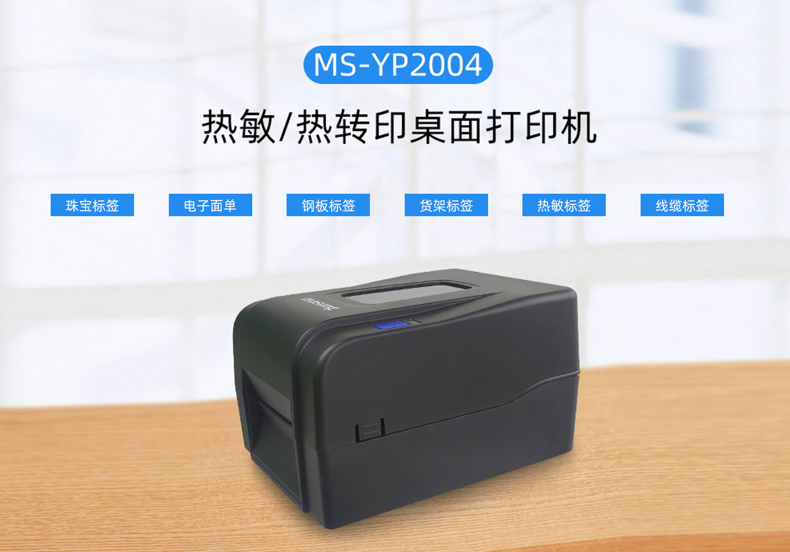 熱敏標(biāo)簽和熱轉(zhuǎn)印標(biāo)簽打印機的區(qū)別是什么？