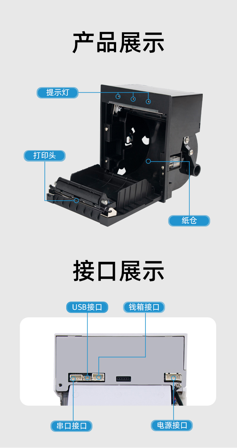 E80I具有提示燈功能，接口支持USB、串口、錢箱