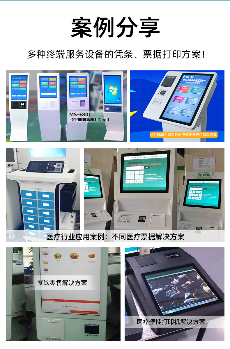 E80I應用于自助排隊，醫(yī)療行業(yè)、餐飲零售業(yè)的案例