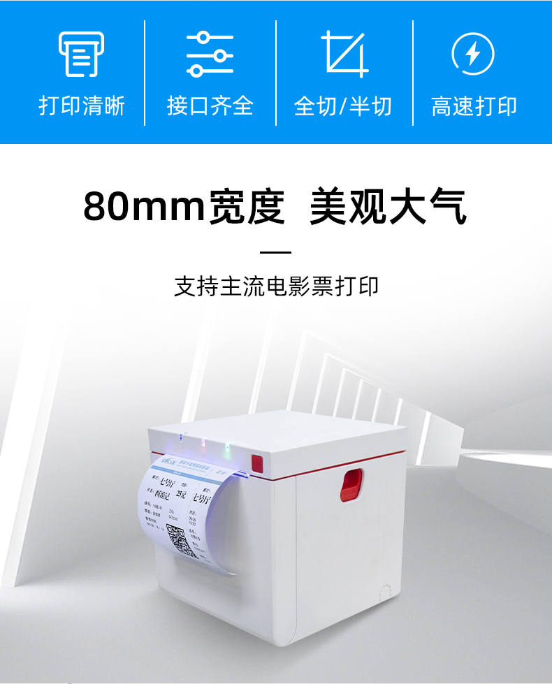 80mm打印寬度，高速化打印、接口多樣