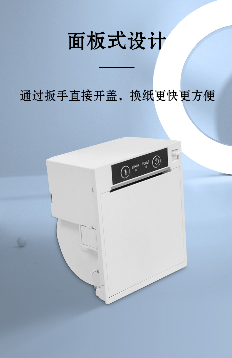 面板式的設(shè)計(jì)，扳手開蓋，換紙更快更方便