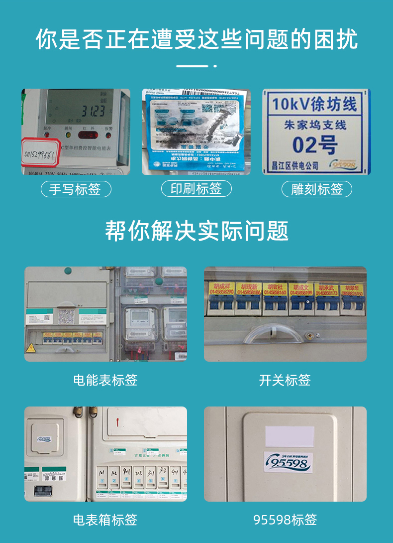 MS-150系列便攜式熱轉(zhuǎn)印打印機(jī)應(yīng)用案例，電力標(biāo)簽