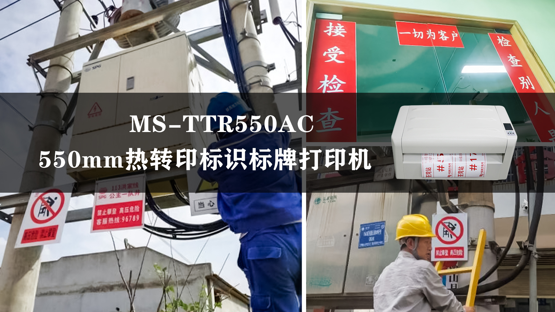 美松寬幅熱轉印標識標牌打印機，MS-TTR550AC應用案例